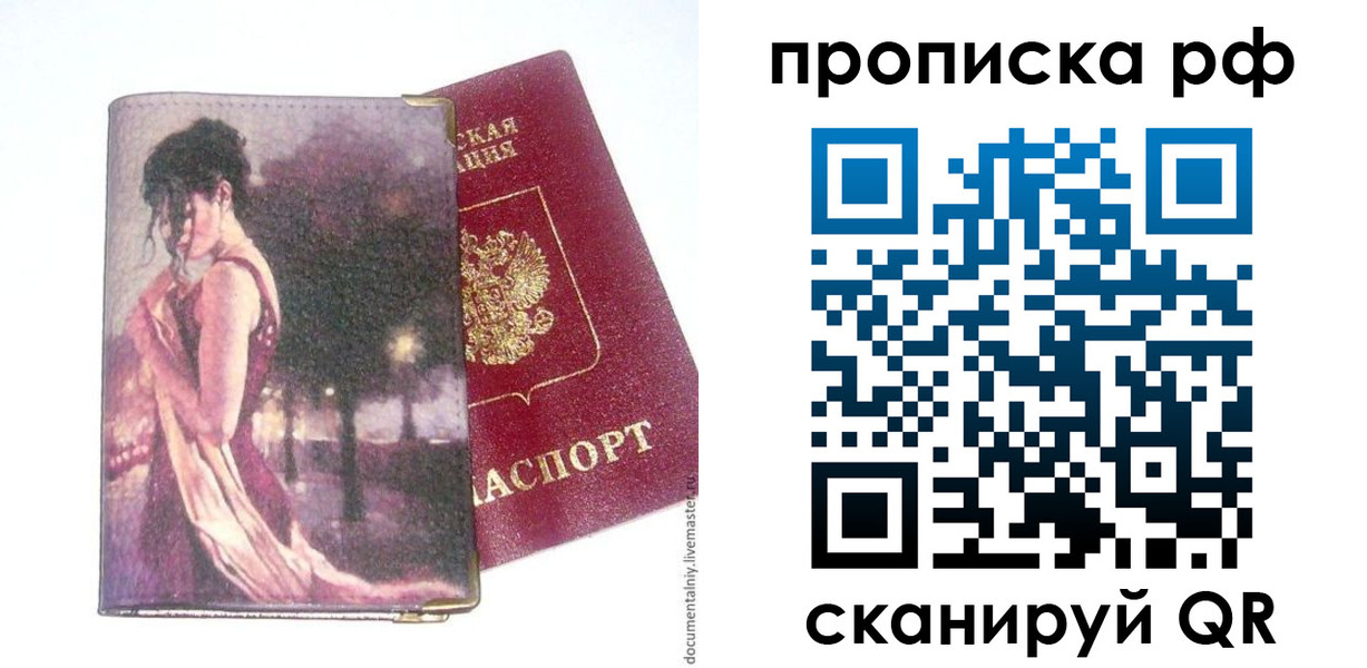прописка регистрация в Порхове