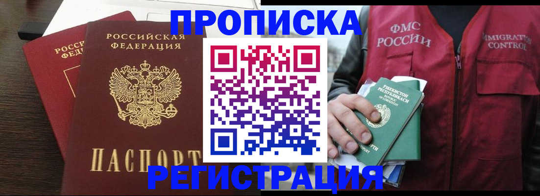 прописка законно в Порхове