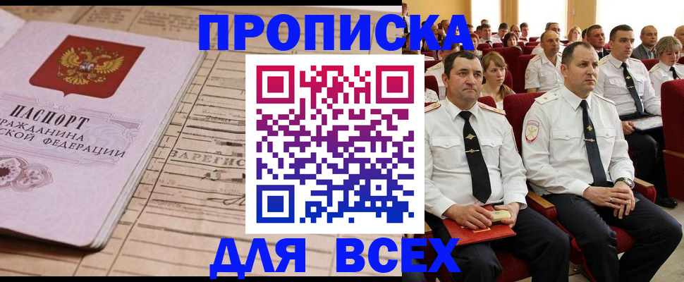 прописка для работы в Порхове