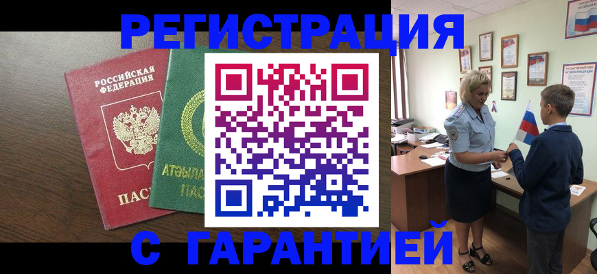 временная регистрация для школы в Порхове