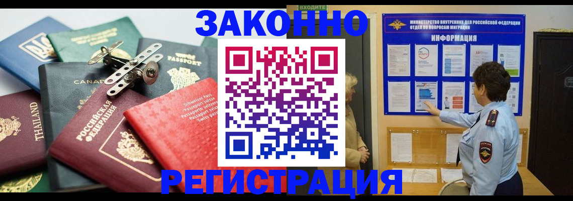 прописка законно в Порхове