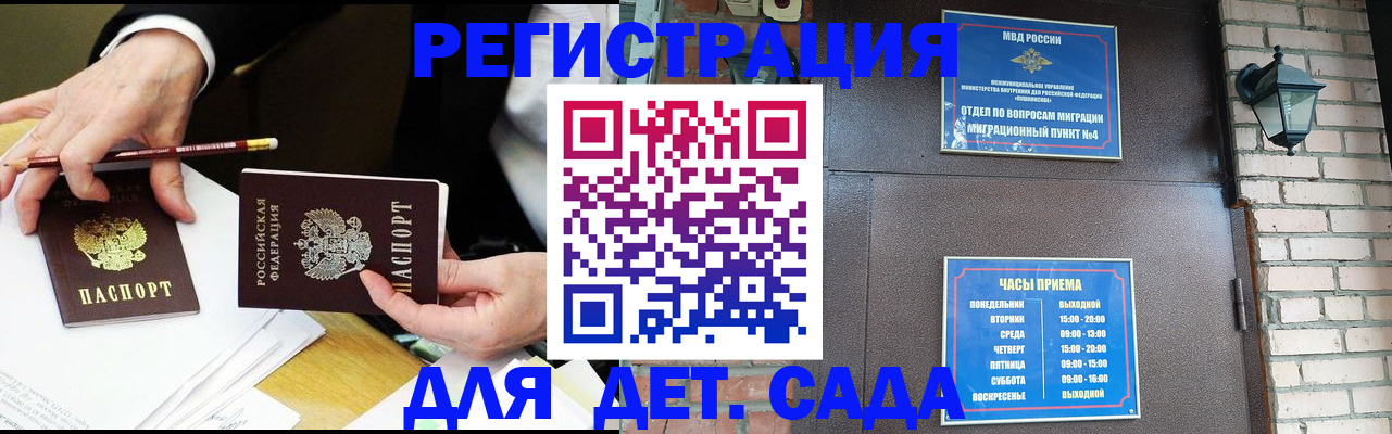 прописка штамп в Порхове